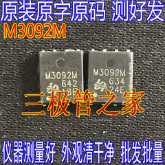 进口大芯片 M3092M M3092 贴片30VMOS场效应管 测好