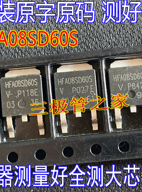 进口原字 HFA04SD60S HFA08SD60S 快恢复整流二极管 TO-252