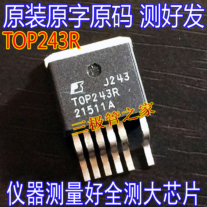场效应管TOP243RMOS管TO-263
