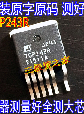 原装进口拆机原字原码 TOP243R TO-263 质量保证测好发货