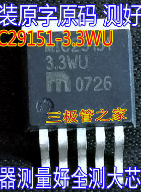 原装进口拆机原字 MIC29151-3.3WU MIC29151 29151-3.3WU