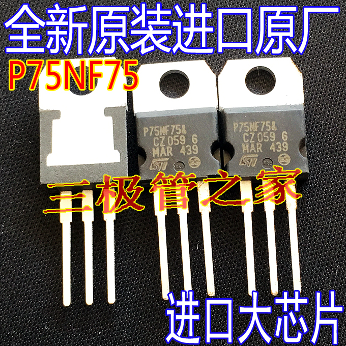 场效应管P75NF75MOS管TO-220