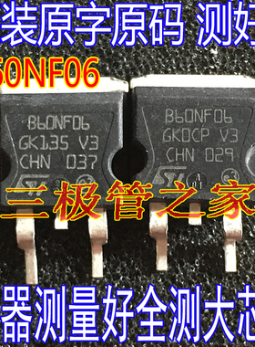 原装进口拆机原字 B60NF06 STB60NF06 TO263贴片 场效应管