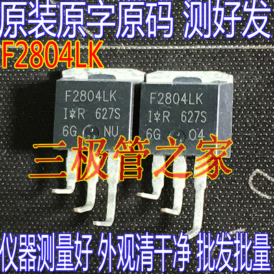 场效应管F2804LKMOS管TO-262