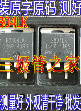 进口大芯片原字 F2804LK=F2804S IRF2804S  AXF2804S 贴片MOS管