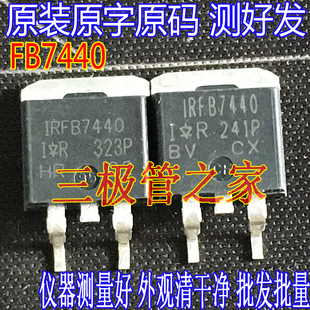 原装进口拆机原字 IRFB7440 FB7440=FS7440 TO263贴片/场效应管
