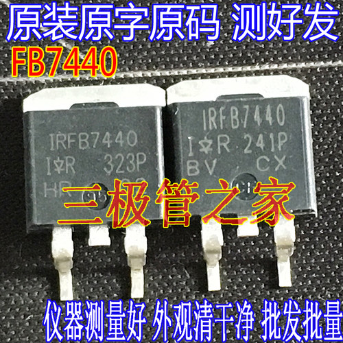 场效应管IRFB7440MOS管TO-263