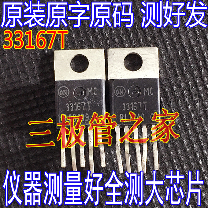 场效应管MC33167TMOS管