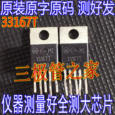 场效应管MC33167TMOS管