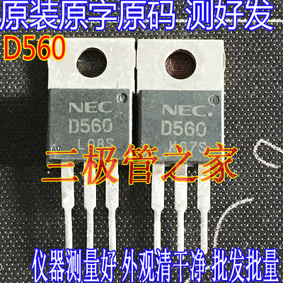 达林顿D560三极管TO-220