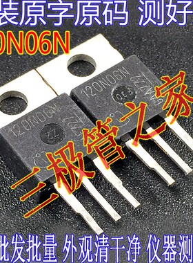全检全测 120N06 120N06N IPP120N06N 场效应管60V75A 拆机原字码