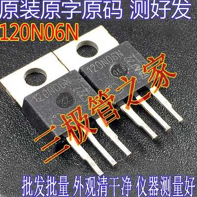 场效应管120N06NMOS管TO-220