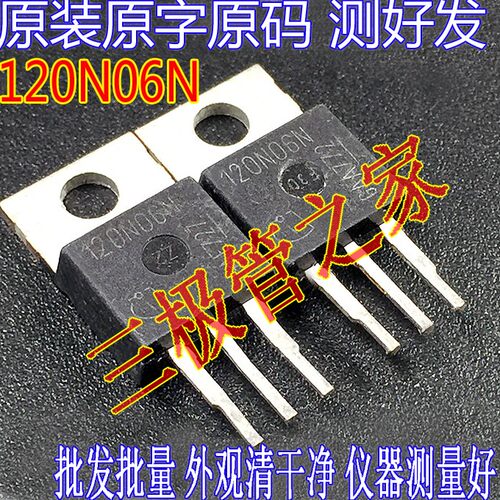 场效应管120N06NMOS管TO-220