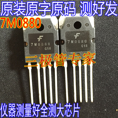 场效应管7M0880MOS管TO-3P