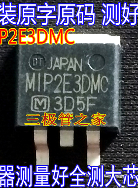 原装进口拆机原字 MIP2E3DMC TO-263贴片 MOS管三极管MIP2E2DMC