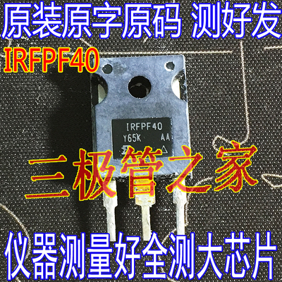 场效应管IRFPF40MOS管TO-247