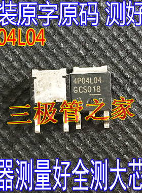 原装进口拆机 4P04L04 MOS场效应管 P沟道 90A/40V 贴片TO-252