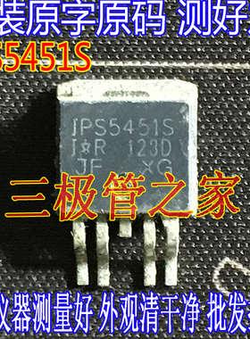 原装进口拆机原字 IPS5451S AUIPS5451S TO-263贴片 大电流