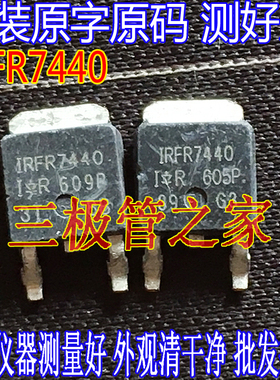 FR7440 IRFR7440 IRFR7440TRPBF MOSFET大电流40V180A 贴片TO-252