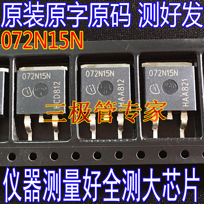 场效应管072N15NMOS管TO-263