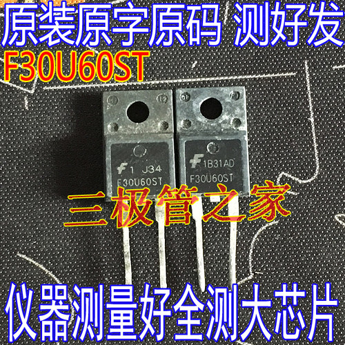 场效应管F30U60STMSO管TO-220