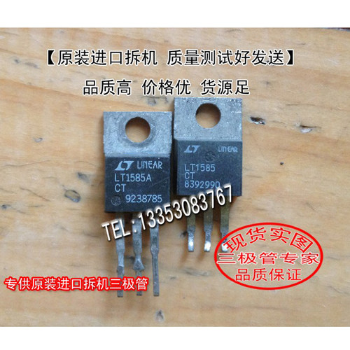 原装进口拆机LT1585CT