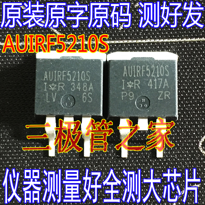 场效应管AUIRF5210SMOS管TO-263