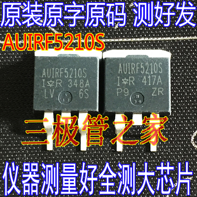 场效应管AUIRF5210SMOS管TO-263