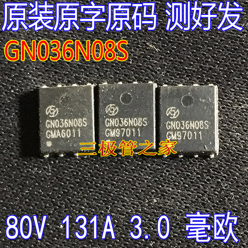MOSFET场效应管HGN036N08S