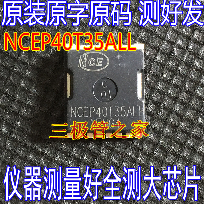 NCEP40T35ALL贴片MOS场效应管