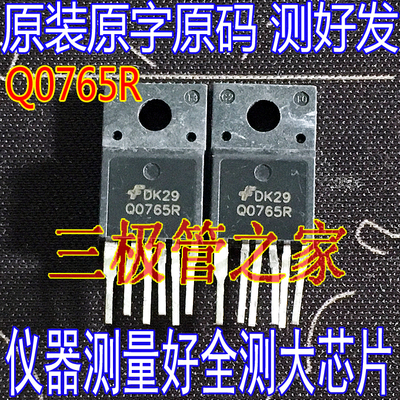 场效应管Q0765RMOS管TO-220F