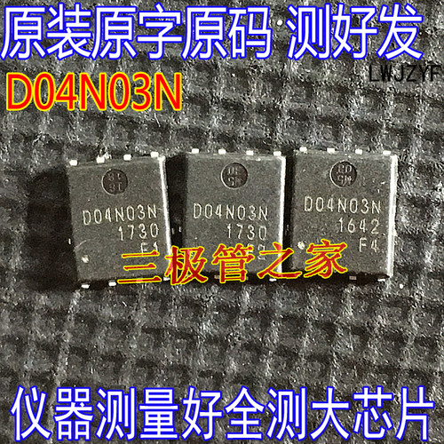 MOSFET场效应管D04N03N