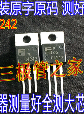 原装进口拆机镀好 C4242 2SC4242 TO-220 NPN功率晶体管 7A400V