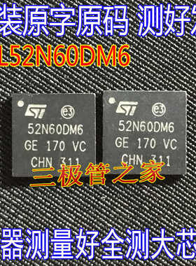 原装拆机原字 STL52N60DM6 PowerFLAT8x8HV贴片600V45A