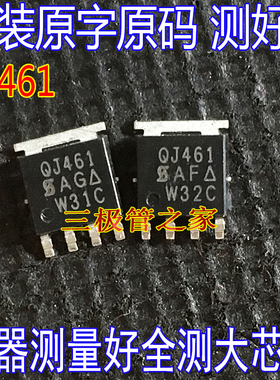 原装原字 QJ461 SQJ461EP P沟道60V30A 场效应管MOSFET 汽车芯片