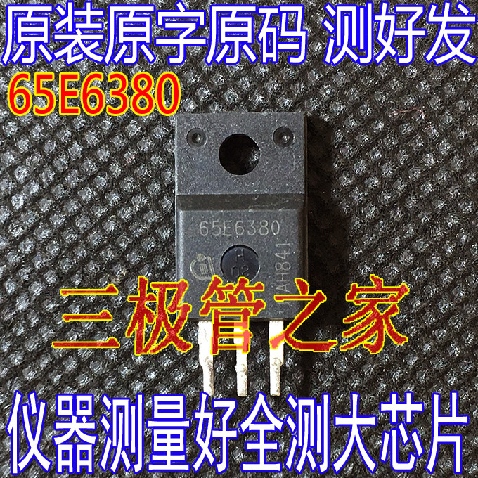 65E6380TO-220F进口拆机