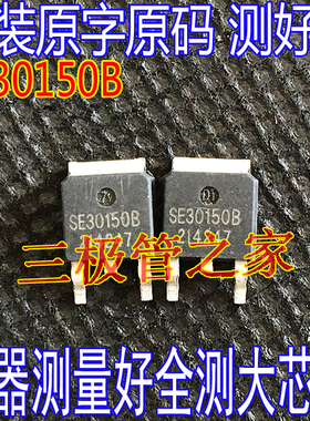 原装进口拆机 SE30150B 30V 150A TO-252 N沟道 MOS管