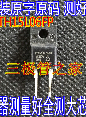 原装进口拆机 STTH15L06FP STTH15L06 功率模块 二极管 场效应管