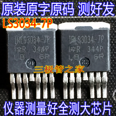 MOSFET场效应管IRLS3034-7P