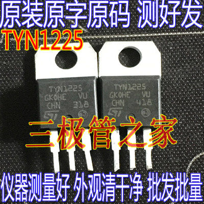 场效应管TYN1225MOS管TO-220