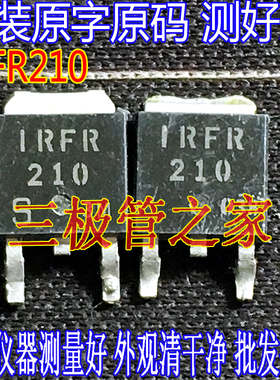 进口原字 IRFR210 FR210 2.6A/200V N沟道MOS管场效应TO-252贴片
