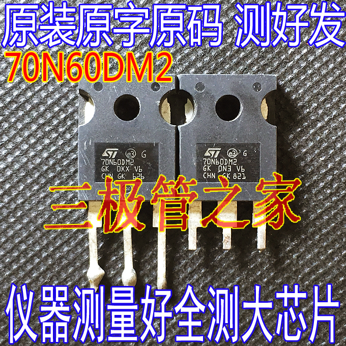 援助进口拆机 70N60DM2 STW70N60DM2 TO-247 66A600V MOS管场效应