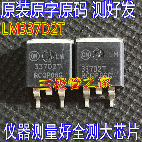 稳压三极管LM337DB2TLM317D2T