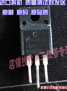 原字进口拆机 FQPF13N50C 13N50C 13N50 WFF13N50N 液晶场效应管
