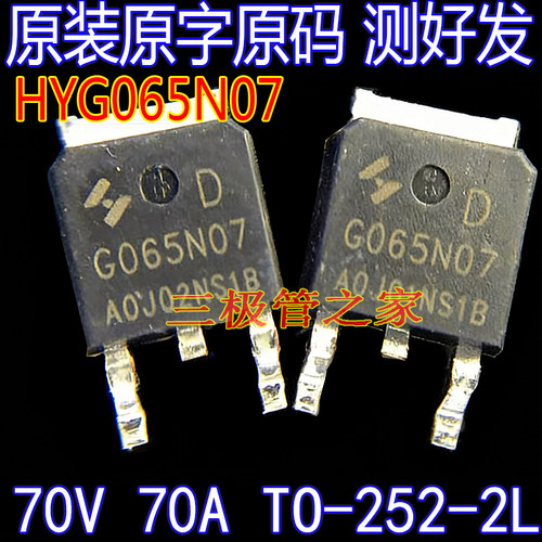 MOSFET场效应管G065N07