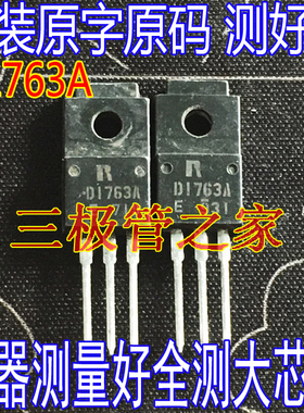 原装进口拆机原字原码 2SD1763A D1763A B1186 2SB1186A 配对