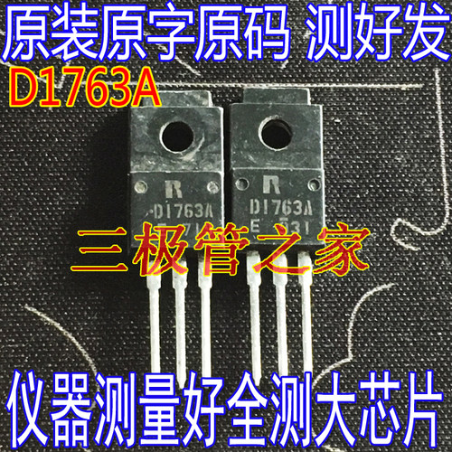 场效应管D1763AB1186MOS管