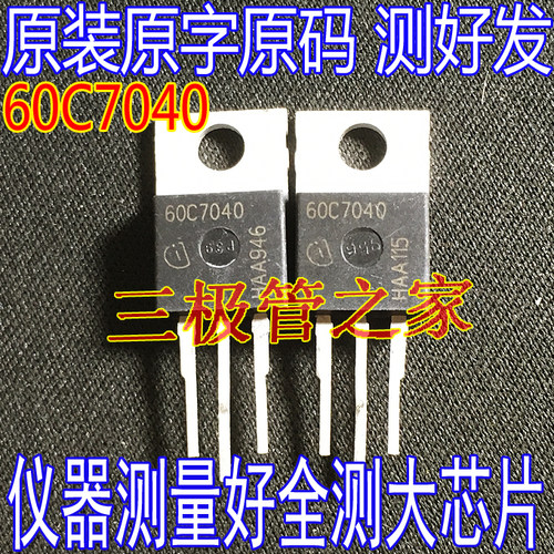 场效应管60C7040MOS管TO-220