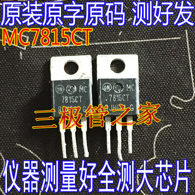 场效应管MC7815CTMOS管TO-220