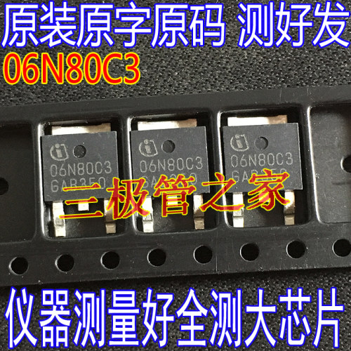 MOSFET场效应管SPD06N80C3